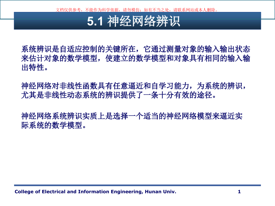 神经网络在控制中的应用专业知识课件_第1页