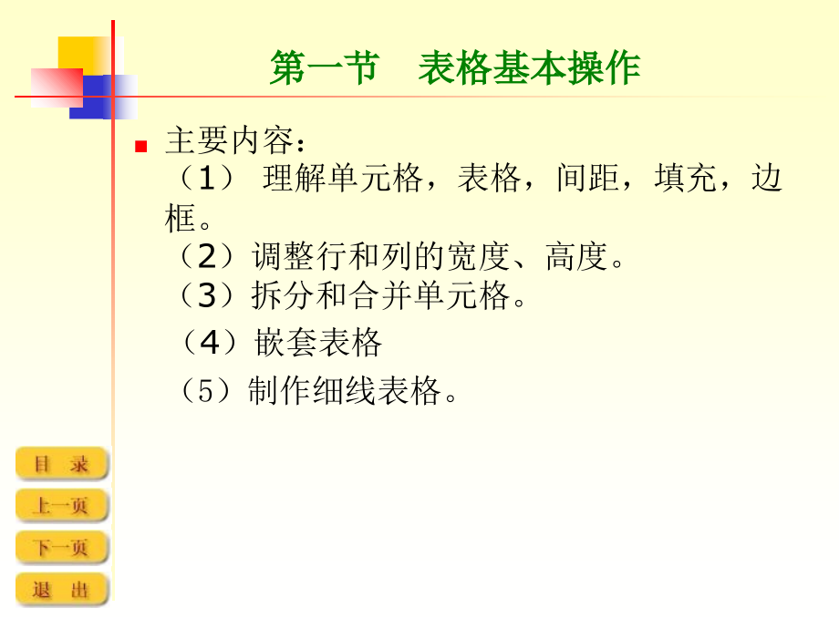 第4章表格处理教学课件_第1页