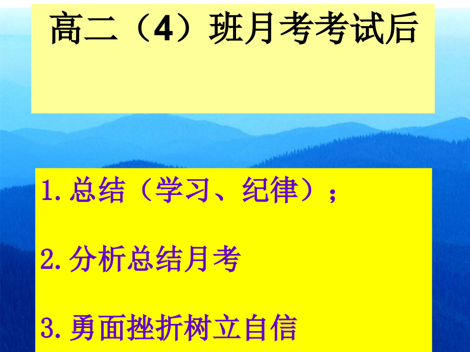 考后心态调整主题班会(使用)课件_第1页