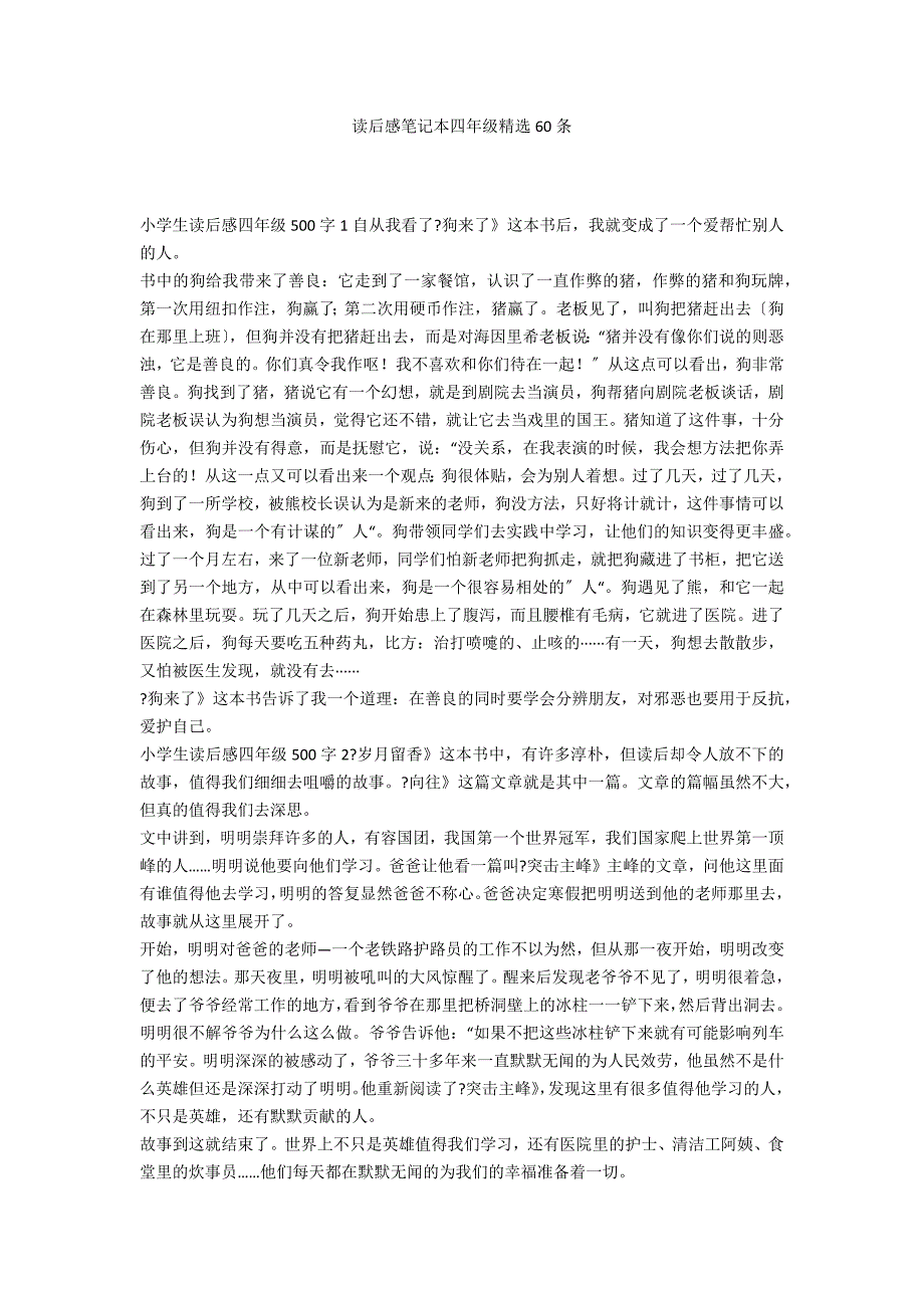 读后感笔记本四年级精选60条_第1页