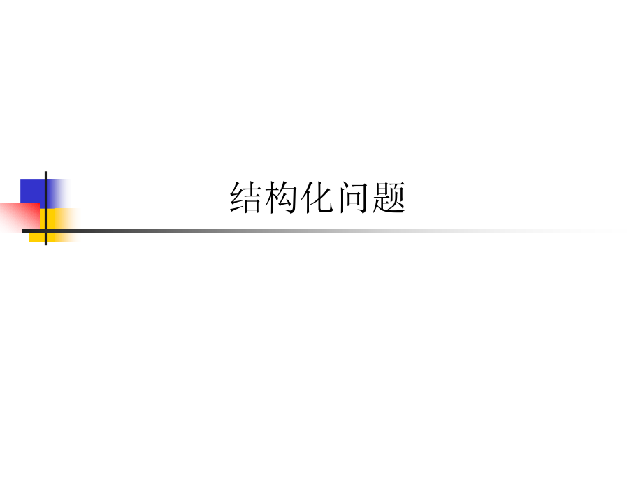 小学语文教育理论结构化面试问答题课件_第1页