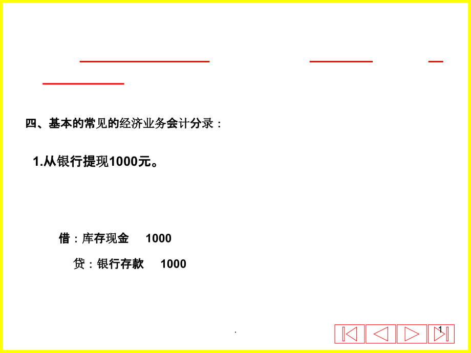 会计分录讲义课件_第1页