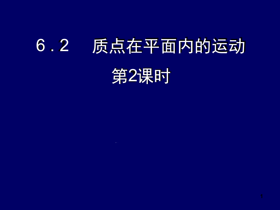 小船渡河问题专题分析优秀课堂课件_第1页