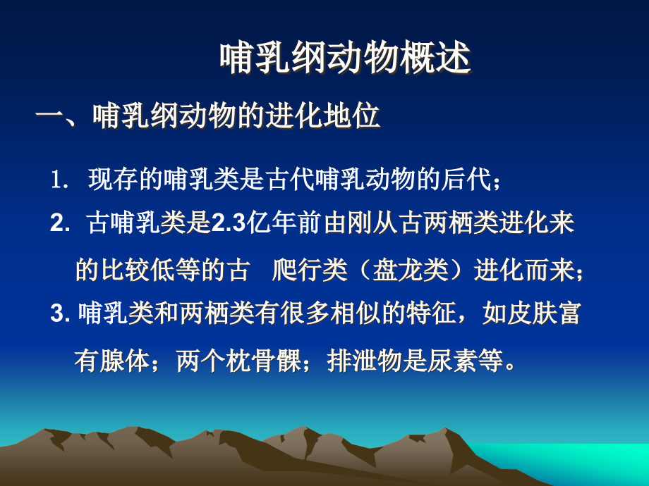 哺乳纲动物的分类课件_第1页