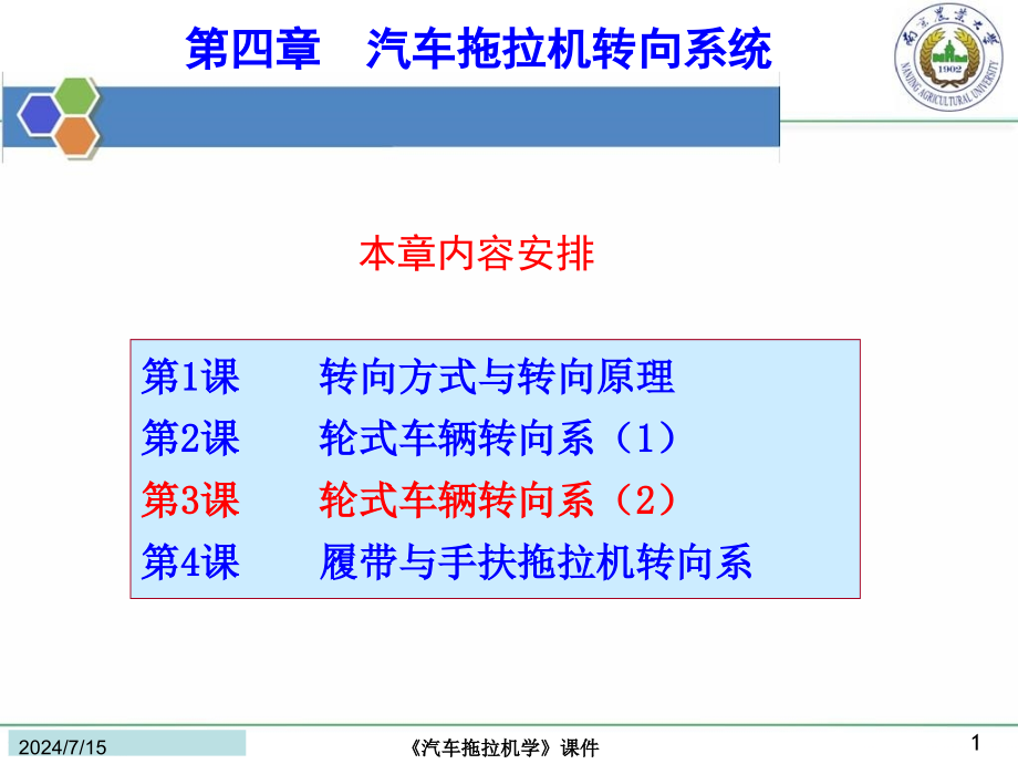 第四章第3课轮式车辆转向系课件_第1页