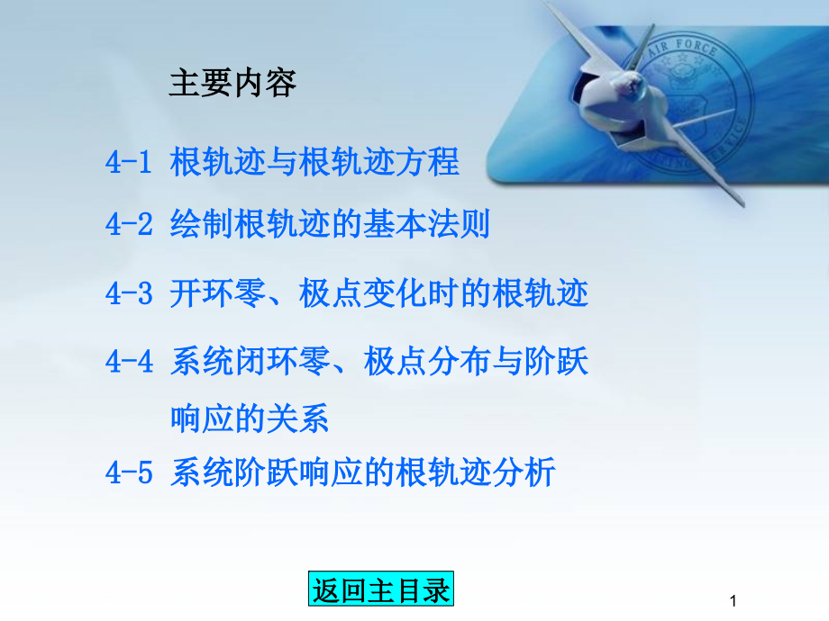 自动控制教学课件第四章根轨迹法_第1页