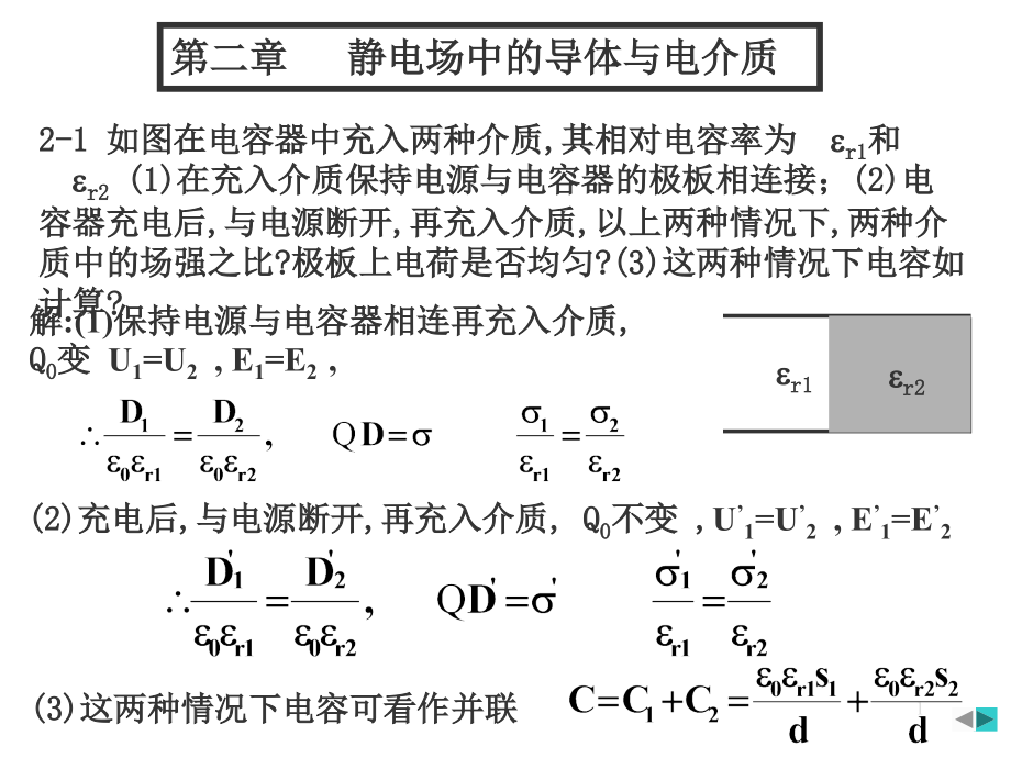 大物电磁学答案2_第1页