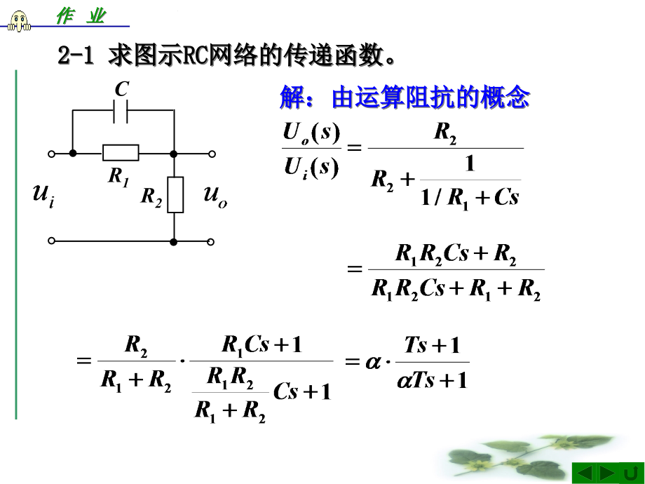 自控制理论课后作业课件_第1页