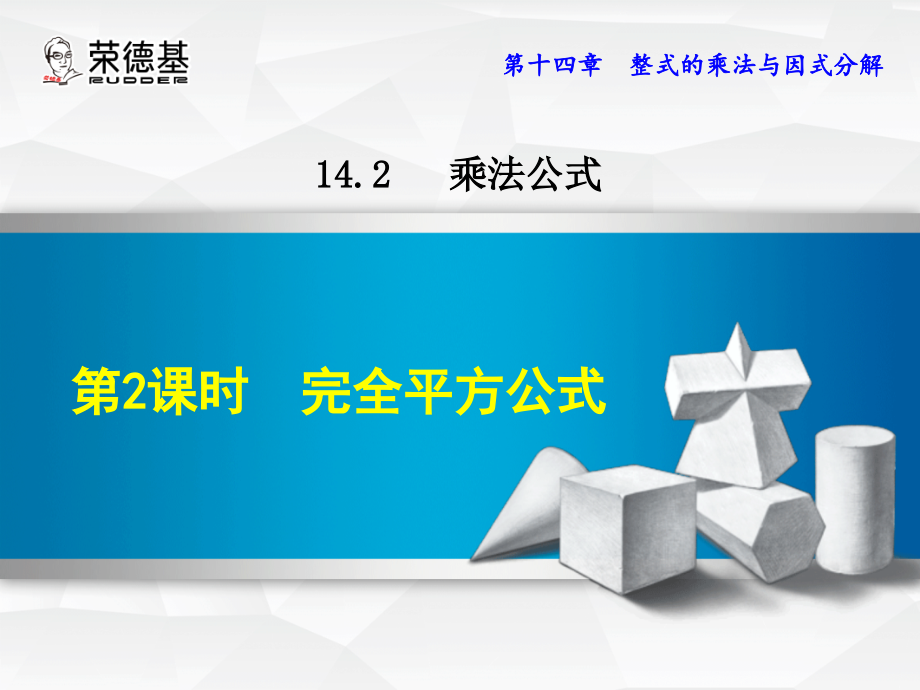 完全平方公式优质ppt课件_第1页