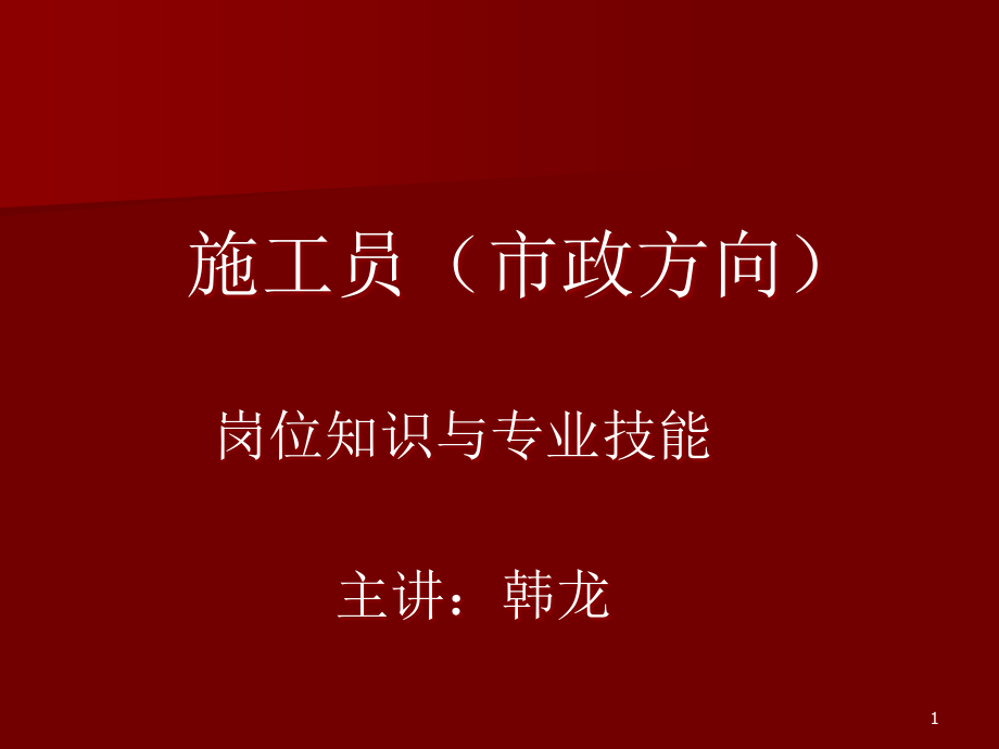 岗位知识与专业技能课件_第1页