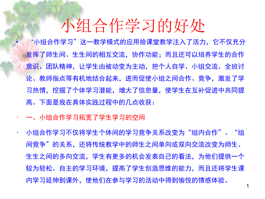 小组合作学习课件_第1页