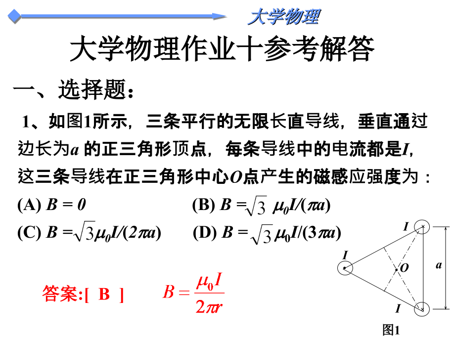 大学物理课后作业10.1_第1页