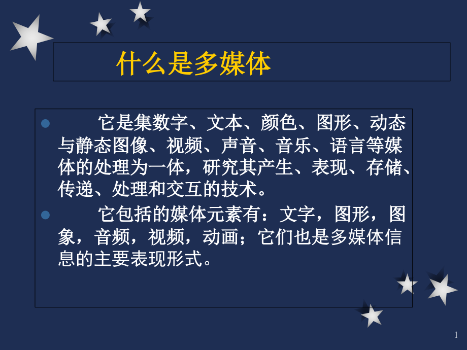 数字媒体的基础知识第六讲课件_第1页