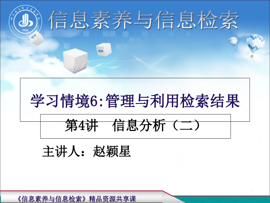 定性与定量相结合的分析方法引文分析法课件_第1页