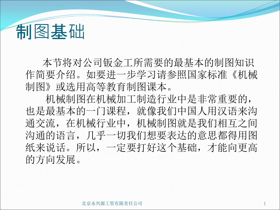 新员工钣金基础培训教材课件_第1页