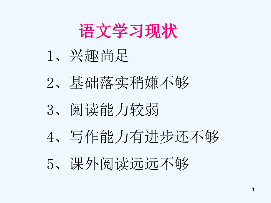 六年级班语文老师家长会ppt课件_第1页