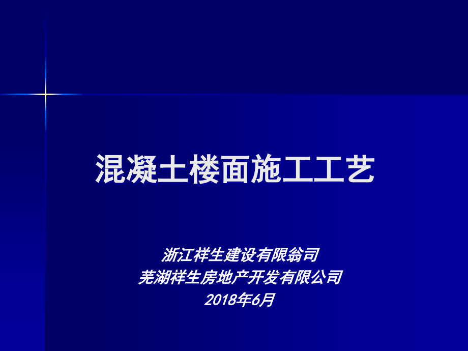 工程项目楼地面施工技术交底课件_第1页