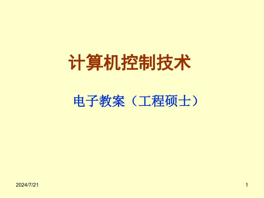 编组站及车站控制技术第12章资料课件_第1页