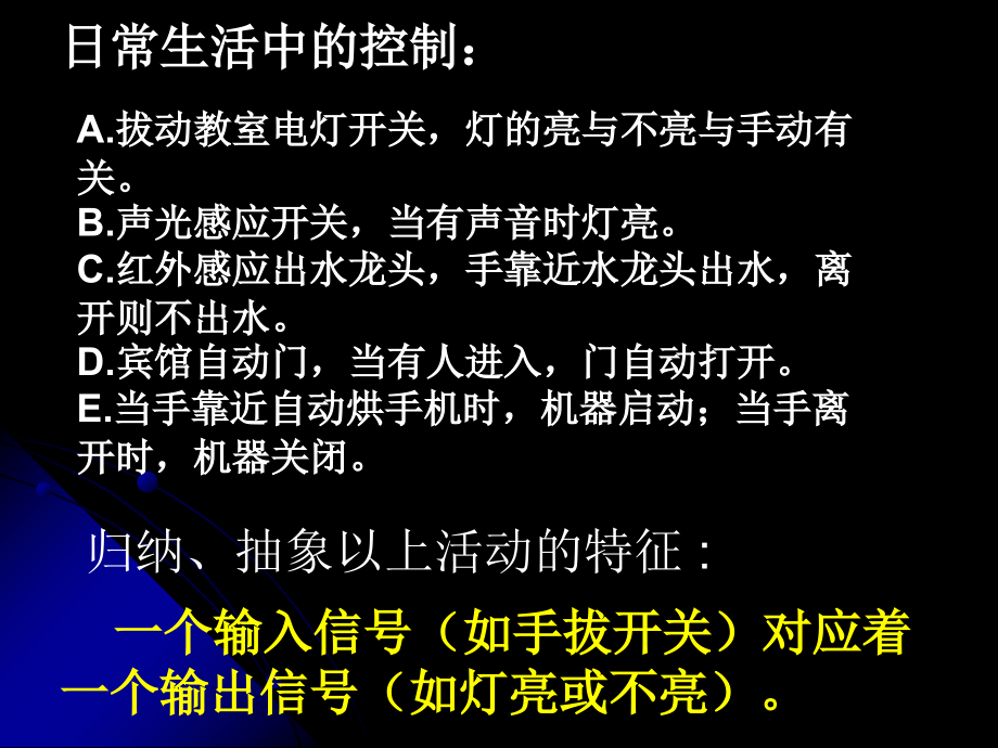 控制系统的工作过程与方式方法_第1页