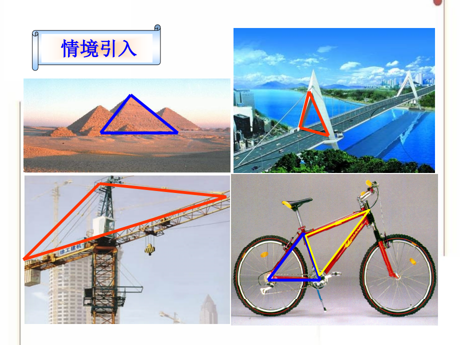 华东师大版七年级数学下册第九章多边形课件全_第1页