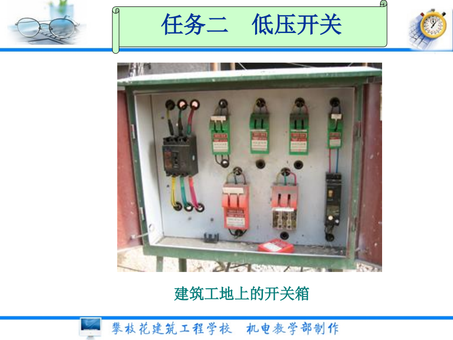 塑壳式断路器额定电流课件_第1页