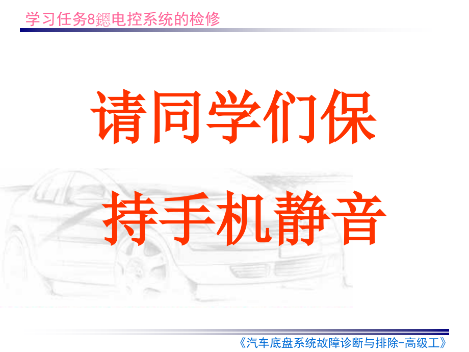 自动变速器电控系统的检修see课件_第1页