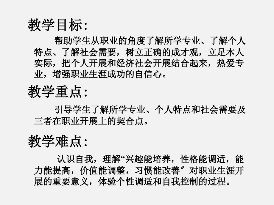 职业生涯发展条件与机遇概论课件_第1页