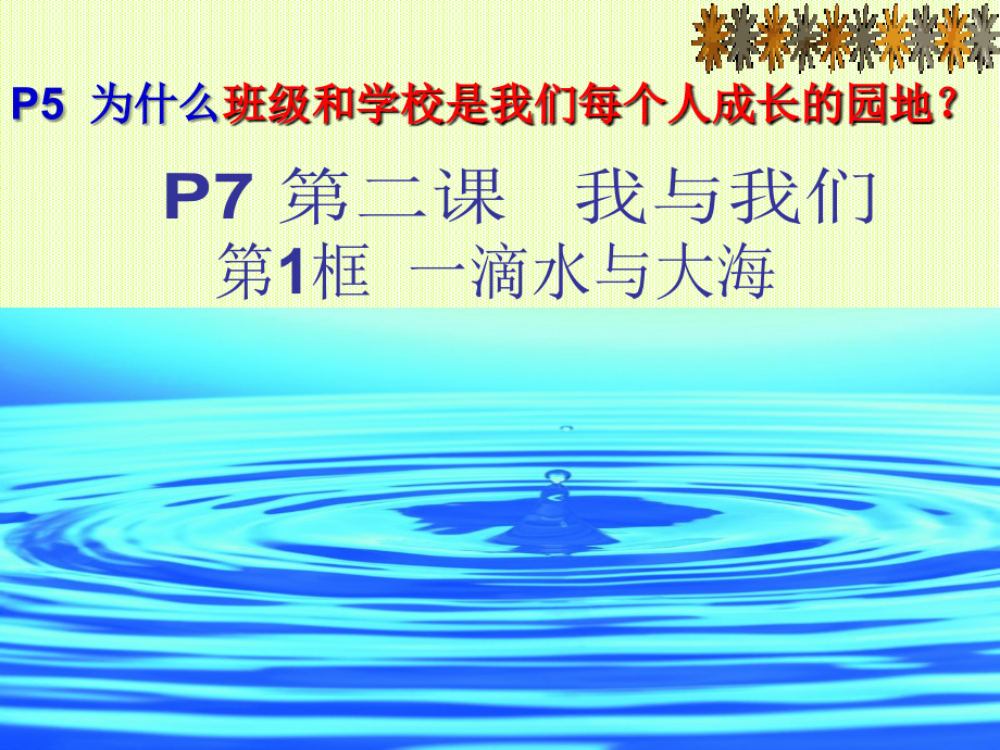 第1、2框 我與我們 集體的力量_第1頁(yè)