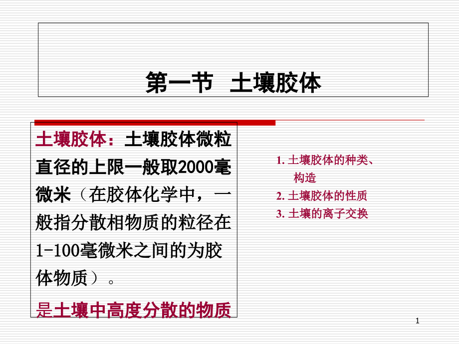 土壤的化学性质课件_第1页