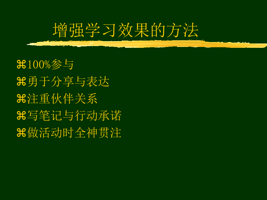 职业经理人的12项修炼教学课件_第1页