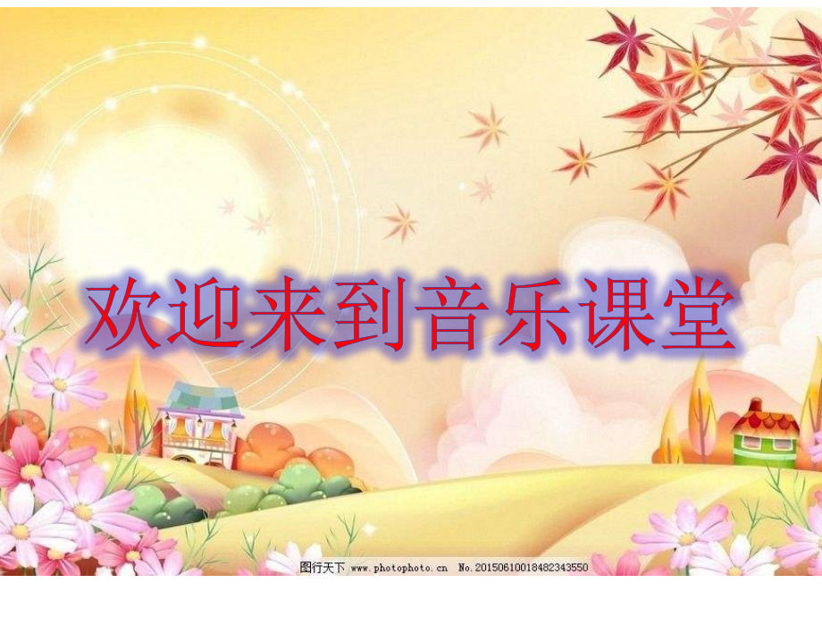 小学三年级音乐ppt课件《妈妈的心》_第1页