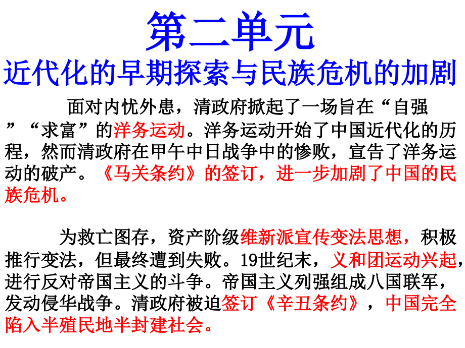 人教部编版八年级历史上册第二单元近代化的早期探索课件_第1页