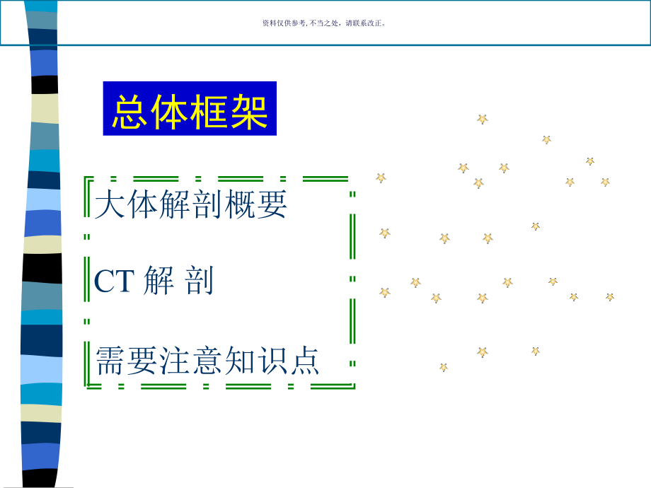 肝胆胰脾CT解剖课件_第1页