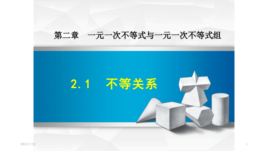 八年级数学下册第二章一元一次不等式与一元一次不等式组课件_第1页