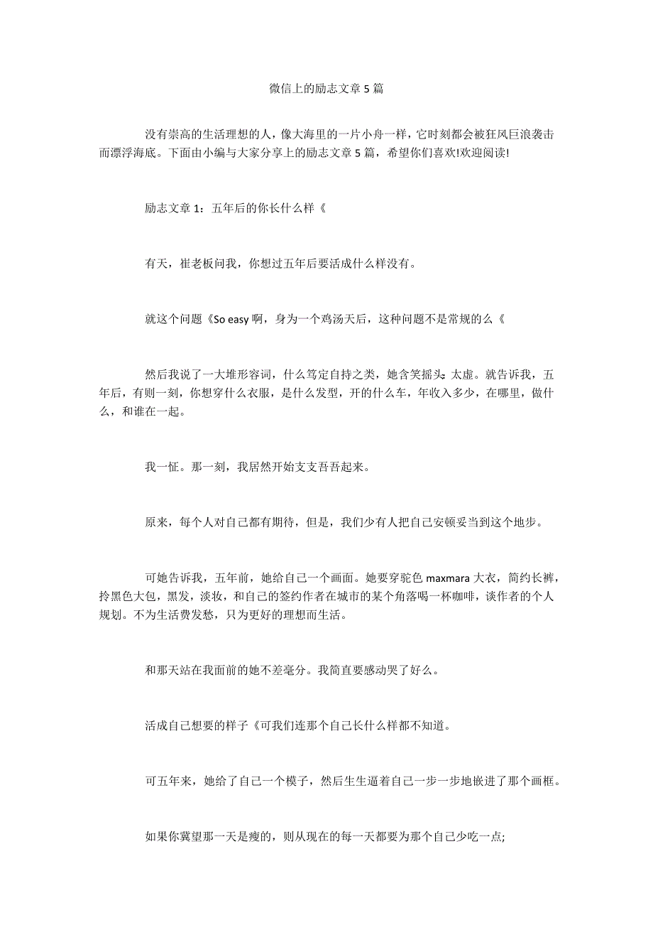微信上的励志文章5篇_第1页