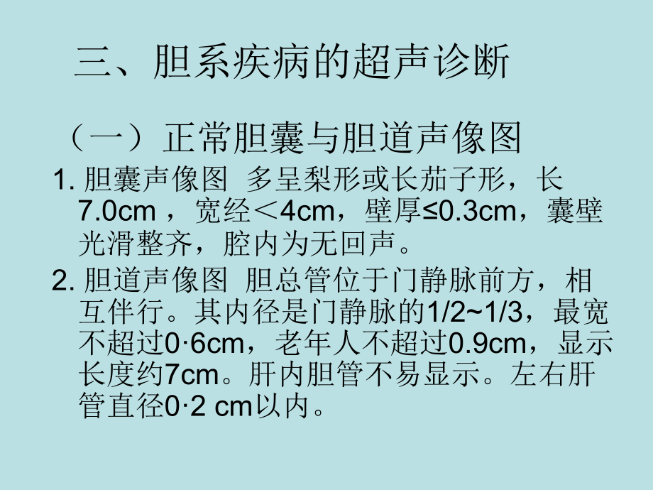 腹部超声诊断学-课件_第1页