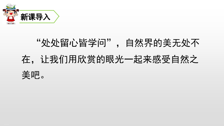 四年级上册语文ppt课件第三单元古诗三首人教部编版_第1页