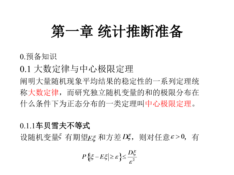 定理25极差的分布课件_第1页