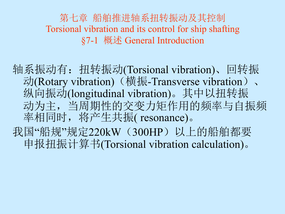 船舶动力装置2课件_第1页