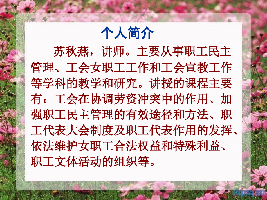 维护女职工的合法权益课件_第1页