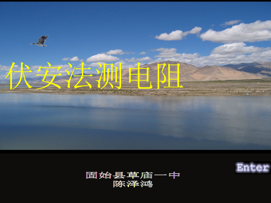 九年级物理15.3《伏安法测电阻和小灯泡电阻》课件_第1页