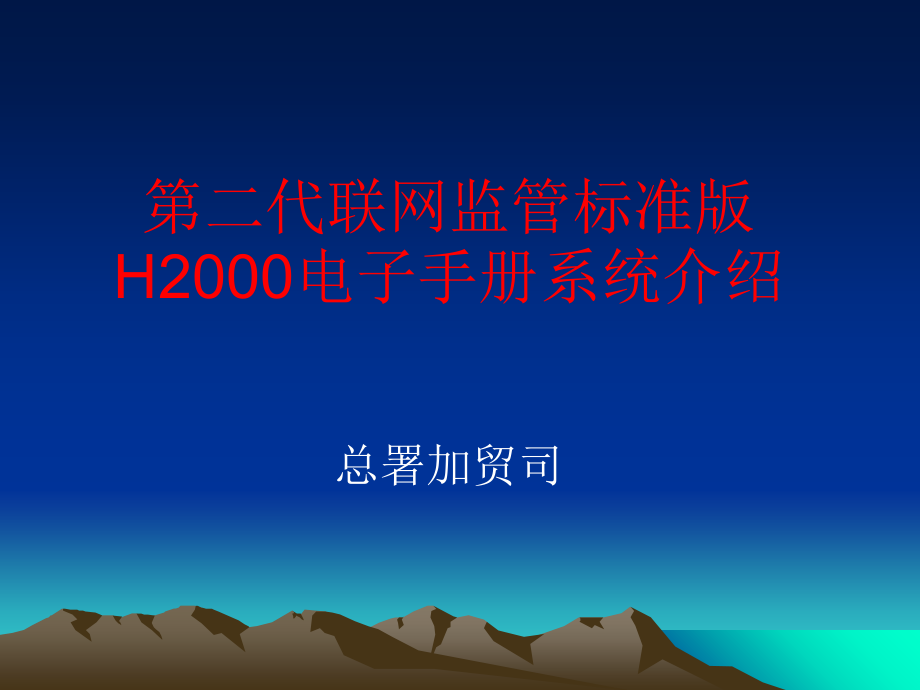 联网核查系统课件下载课件_第1页