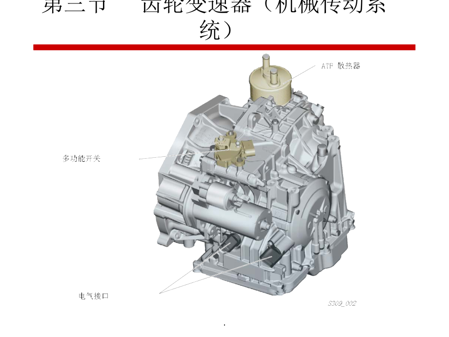 自动变速器行星齿轮机构(上)课件_第1页