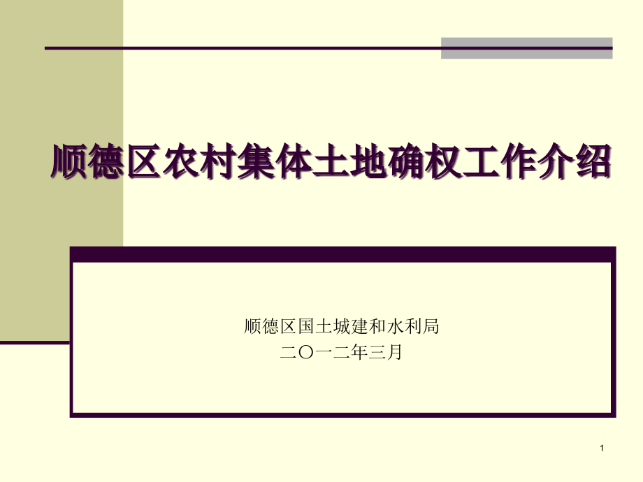 土地权属界线核定书盖章确认课件_第1页