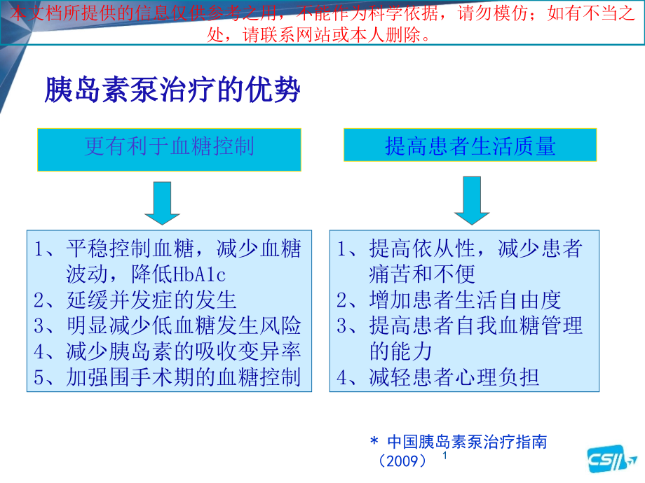 胰岛素泵的操作讲解培训课件_第1页