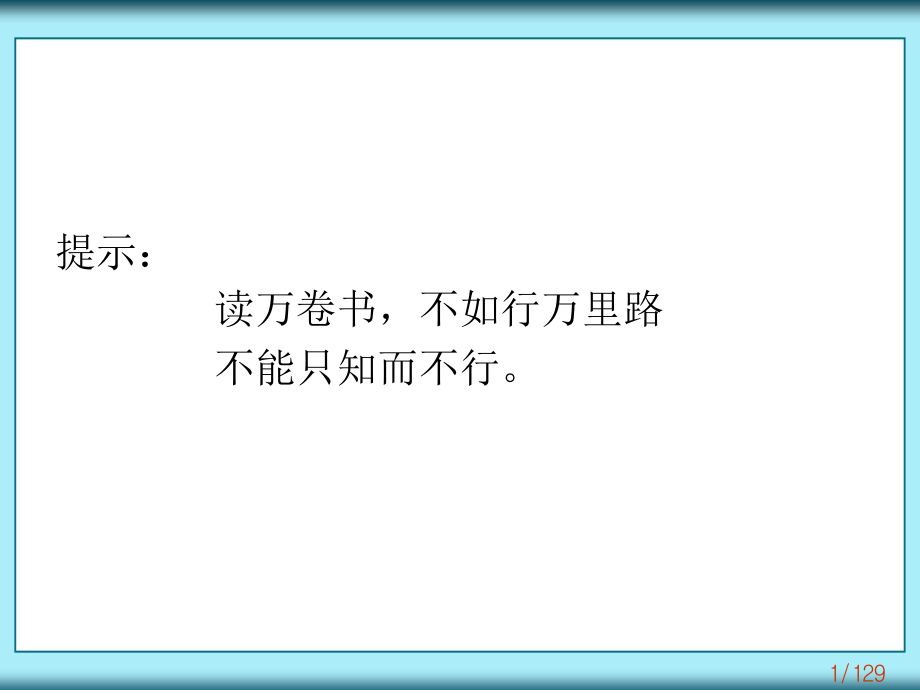 职业化的销售技能训练资料教学课件_第1页