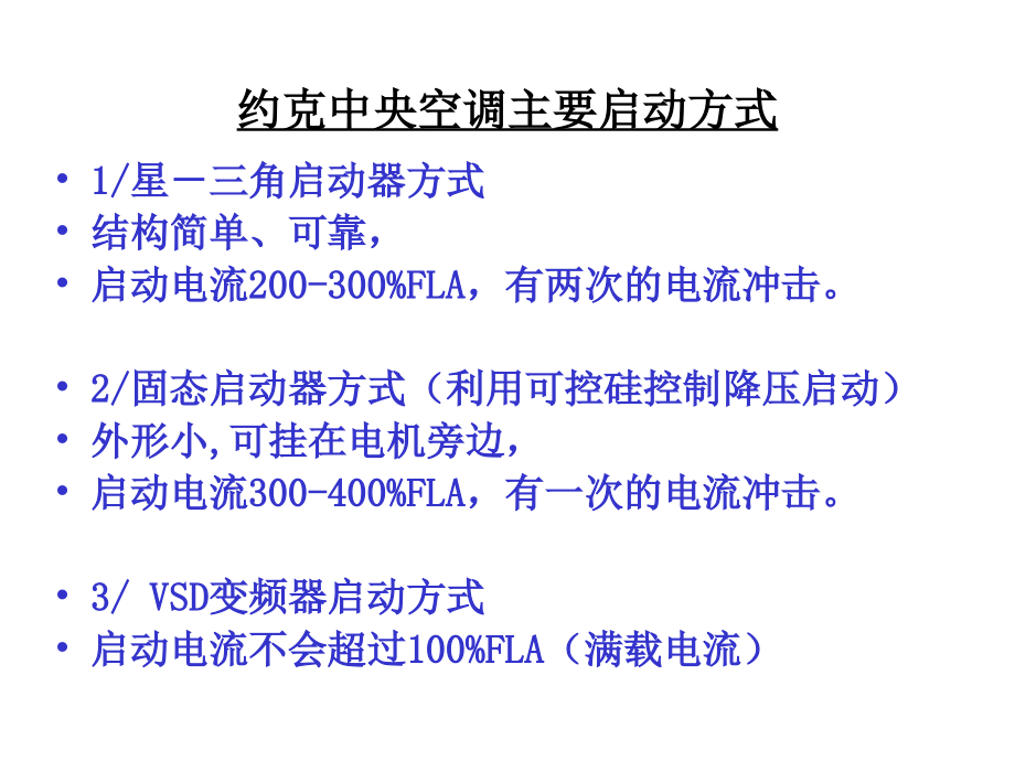 约克中央空调操作手册67800-课件_第1页