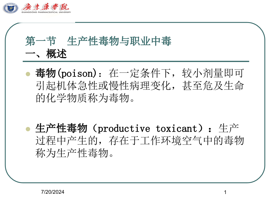 职业卫生概述课件_第1页