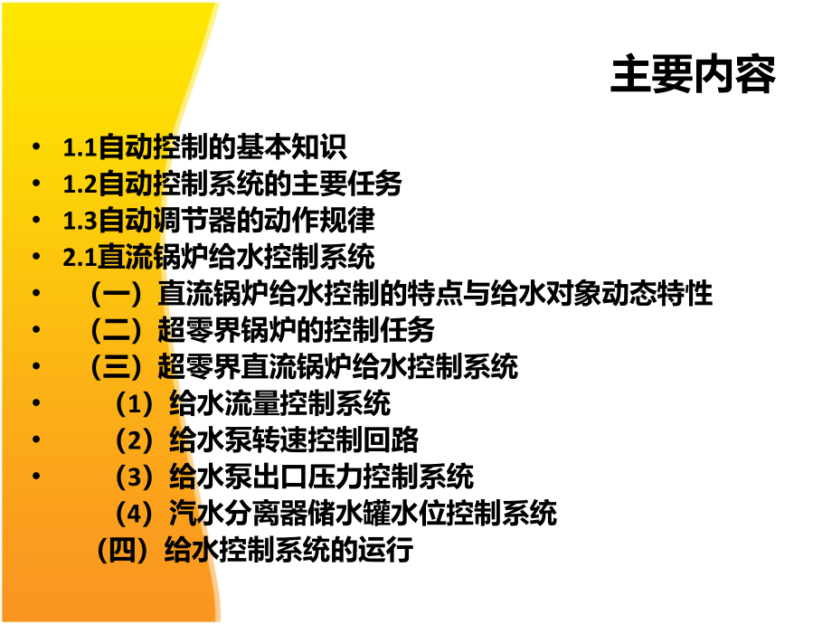 给水系统PID控制课件_第1页