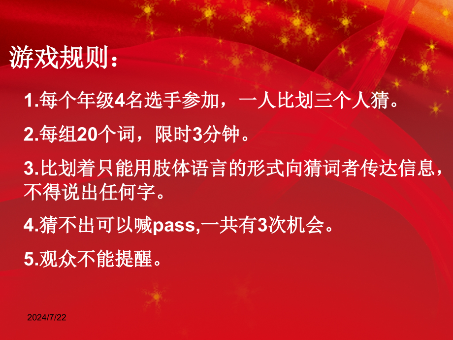 你比划我猜词语游戏大全课件_第1页